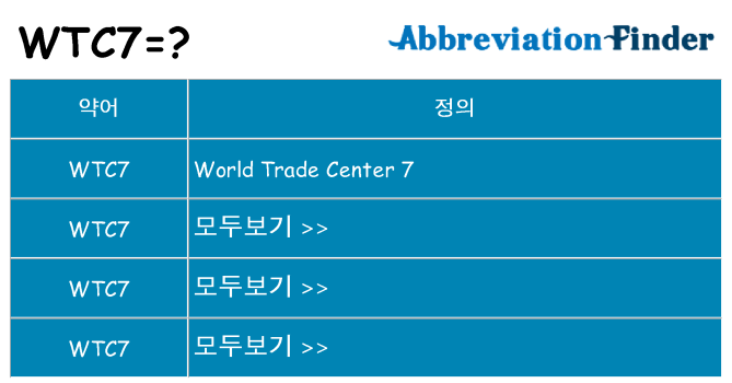 wtc7 대 한 무엇을 서가