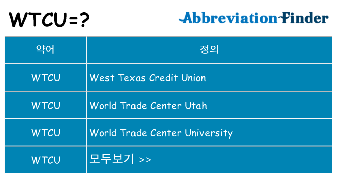 wtcu 대 한 무엇을 서가
