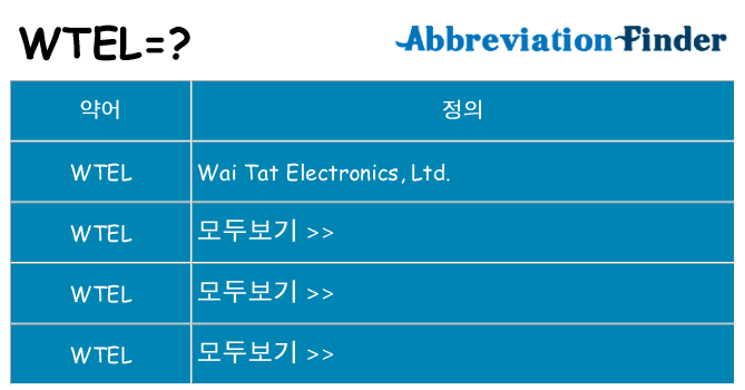 wtel 대 한 무엇을 서가