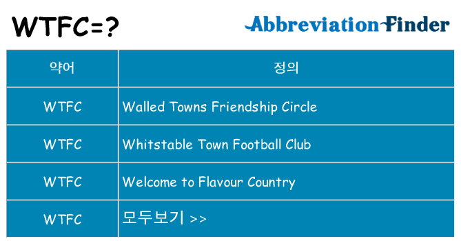 wtfc 대 한 무엇을 서가