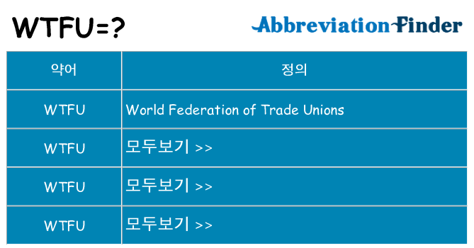 wtfu 대 한 무엇을 서가
