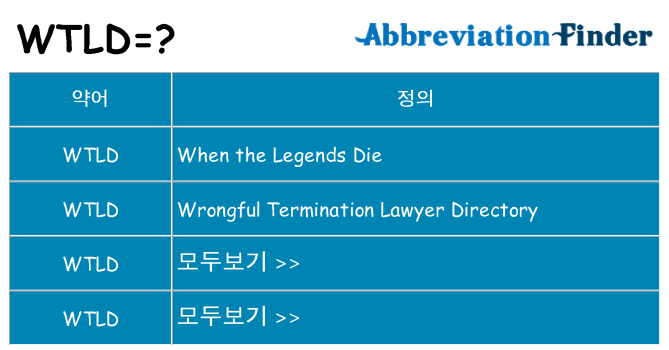 wtld 대 한 무엇을 서가