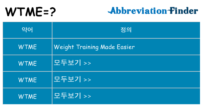 wtme 대 한 무엇을 서가