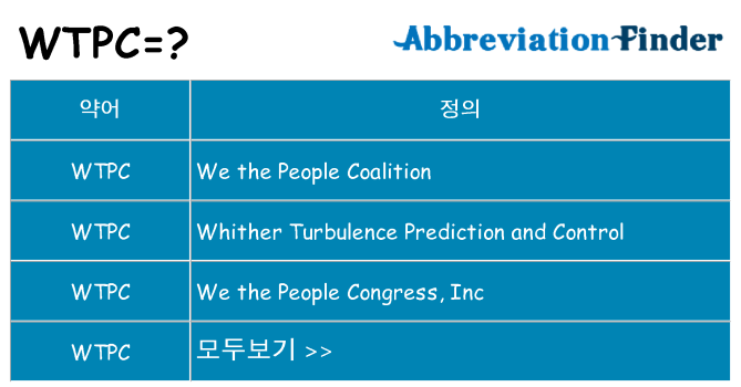 wtpc 대 한 무엇을 서가