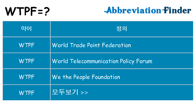 wtpf 대 한 무엇을 서가