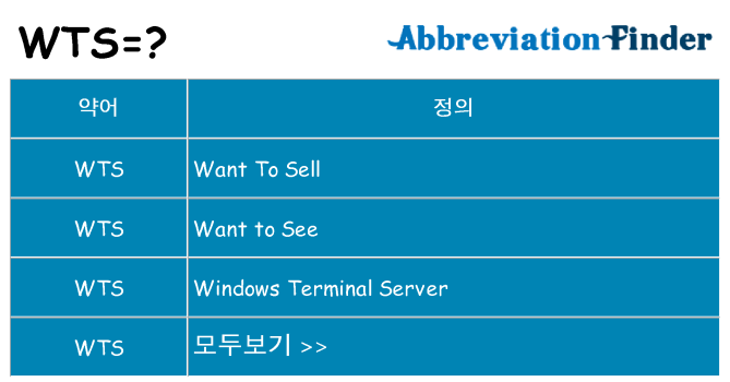 wts 대 한 무엇을 서가