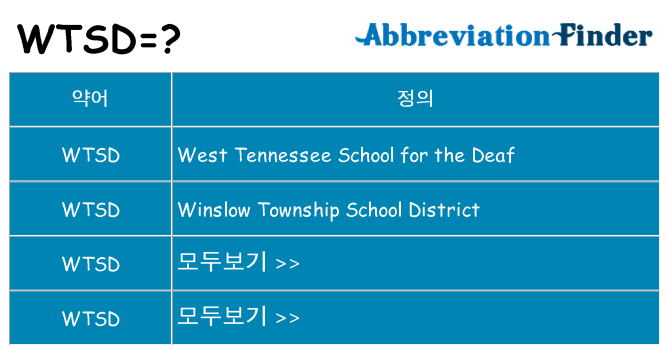 wtsd 대 한 무엇을 서가
