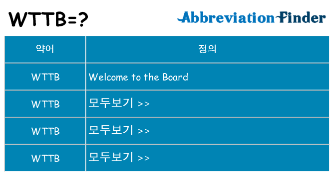 wttb 대 한 무엇을 서가