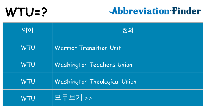 wtu 대 한 무엇을 서가
