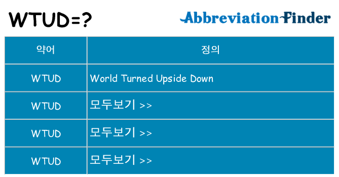 wtud 대 한 무엇을 서가