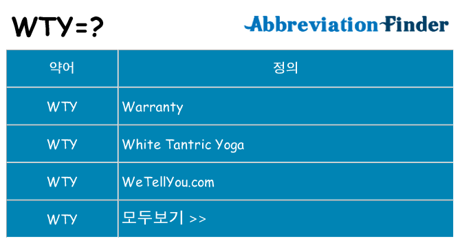 wty 대 한 무엇을 서가