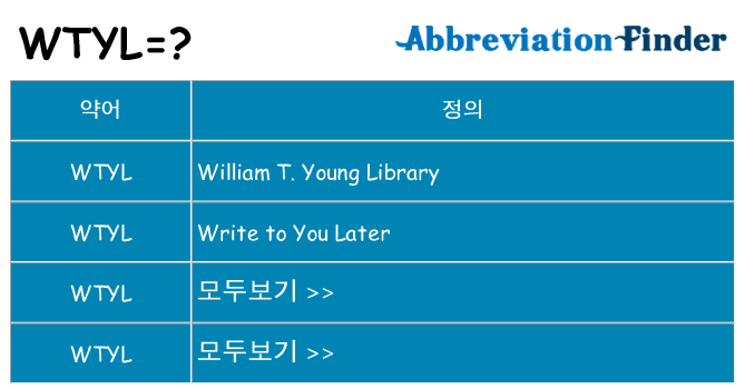 wtyl 대 한 무엇을 서가