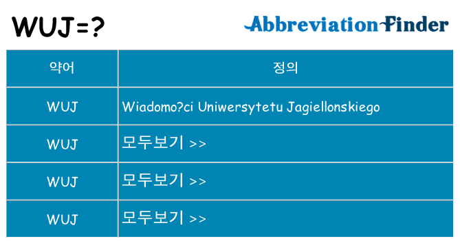 wuj 대 한 무엇을 서가