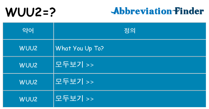 wuu2 대 한 무엇을 서가