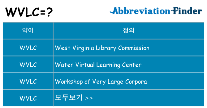 wvlc 대 한 무엇을 서가