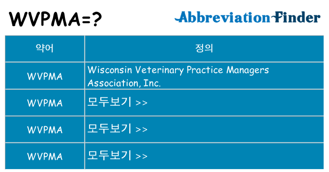 wvpma 대 한 무엇을 서가