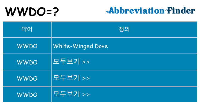 wwdo 대 한 무엇을 서가