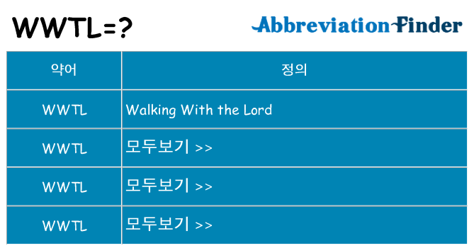 wwtl 대 한 무엇을 서가