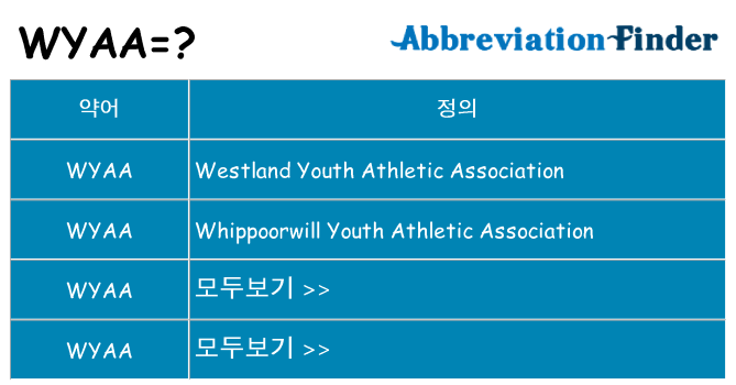 wyaa 대 한 무엇을 서가