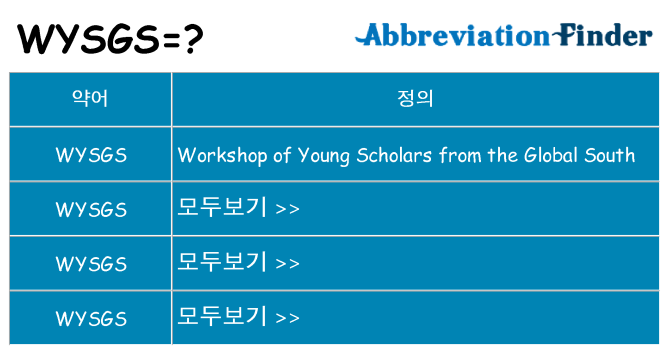wysgs 대 한 무엇을 서가