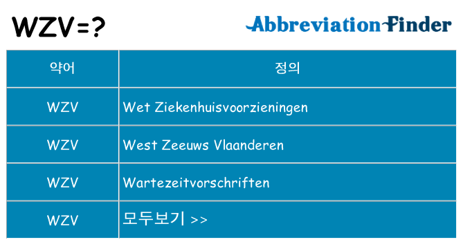 wzv 대 한 무엇을 서가