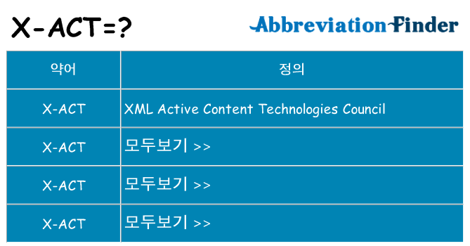 x-act 대 한 무엇을 서가
