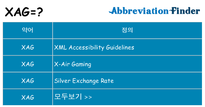 xag 대 한 무엇을 서가