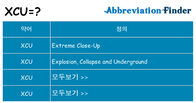 xcu 대 한 무엇을 서가