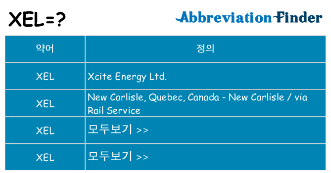 xel 대 한 무엇을 서가