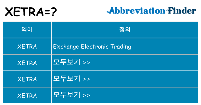 xetra 대 한 무엇을 서가