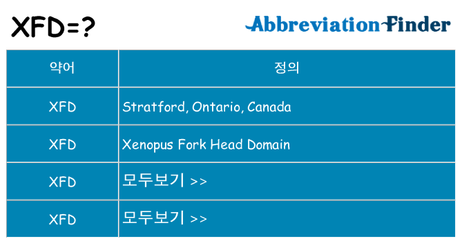 xfd 대 한 무엇을 서가