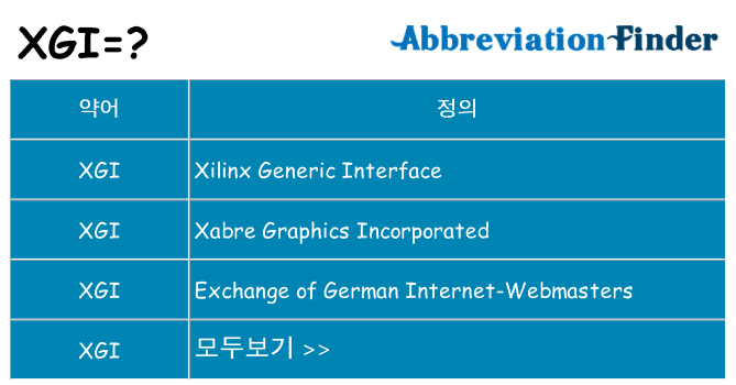 xgi 대 한 무엇을 서가
