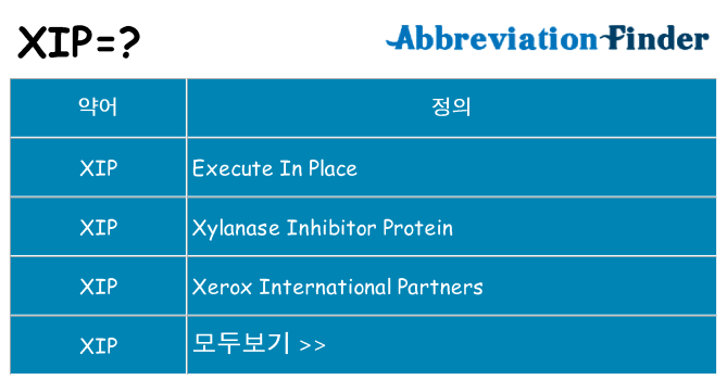xip 대 한 무엇을 서가