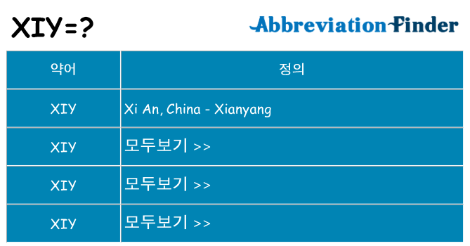 xiy 대 한 무엇을 서가