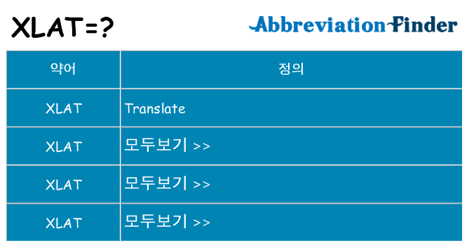xlat 대 한 무엇을 서가