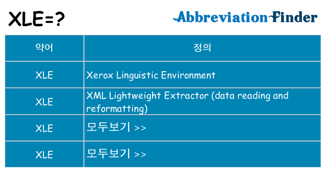 xle 대 한 무엇을 서가