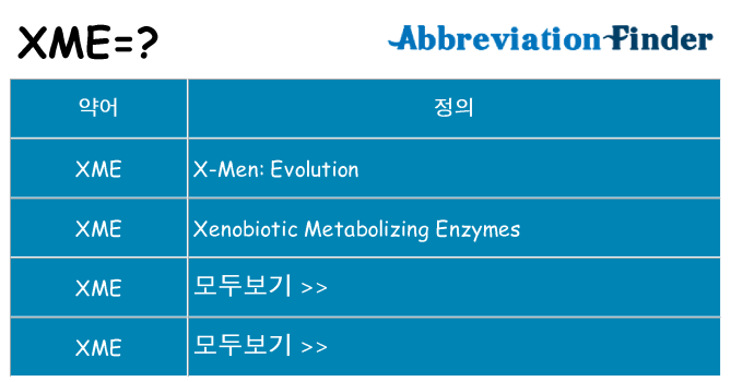 xme 대 한 무엇을 서가