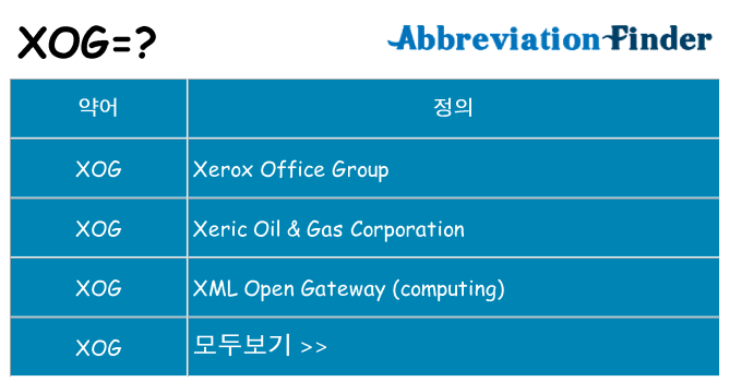 xog 대 한 무엇을 서가