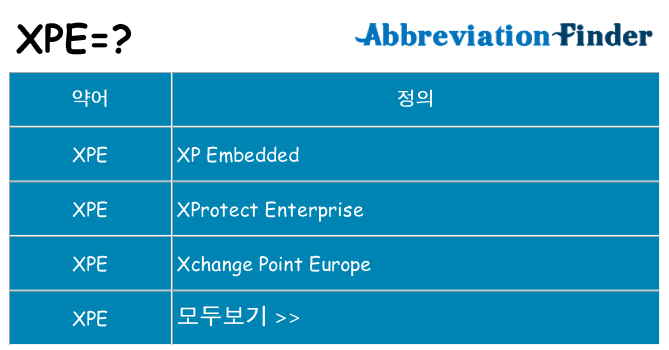 xpe 대 한 무엇을 서가