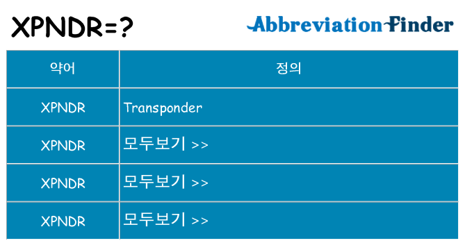 xpndr 대 한 무엇을 서가