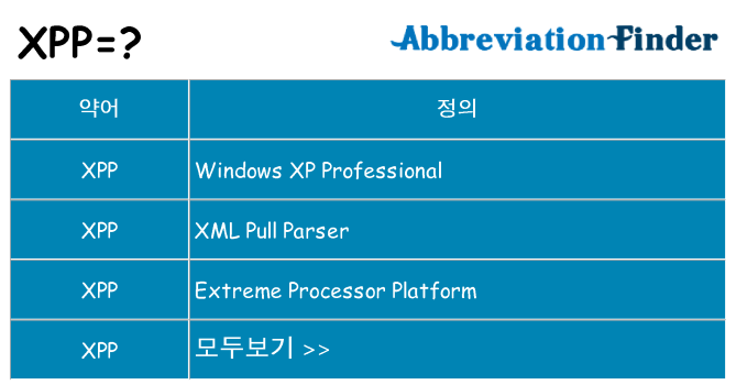 xpp 대 한 무엇을 서가