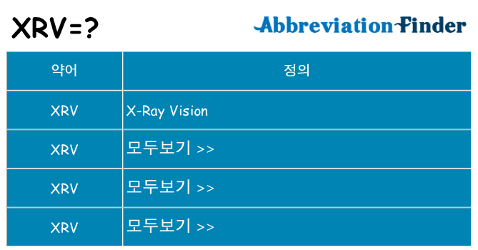 xrv 대 한 무엇을 서가