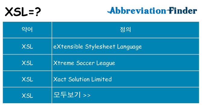 xsl 대 한 무엇을 서가