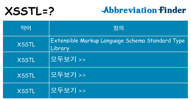 xsstl 대 한 무엇을 서가