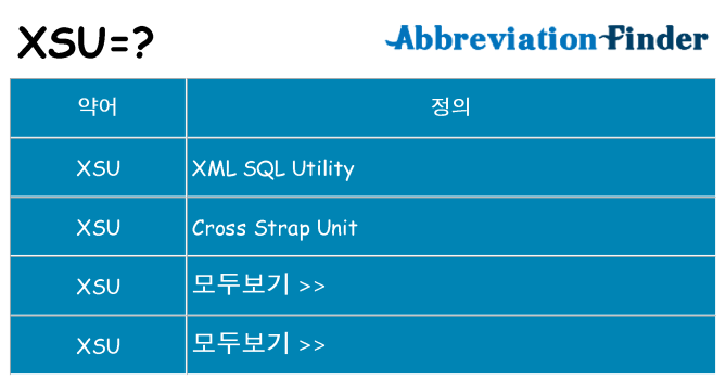 xsu 대 한 무엇을 서가