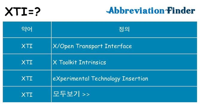 xti 대 한 무엇을 서가