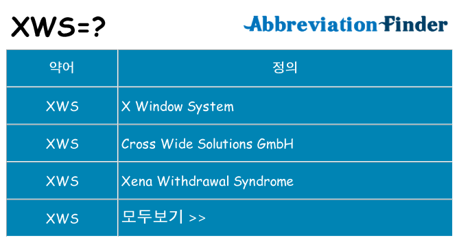 xws 대 한 무엇을 서가