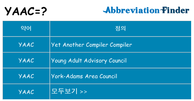 yaac 대 한 무엇을 서가