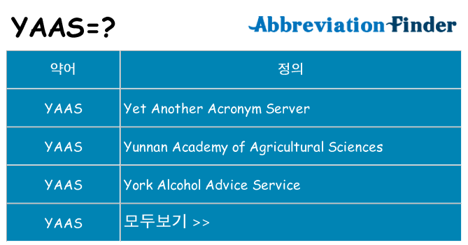 yaas 대 한 무엇을 서가