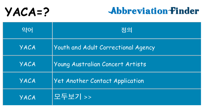 yaca 대 한 무엇을 서가